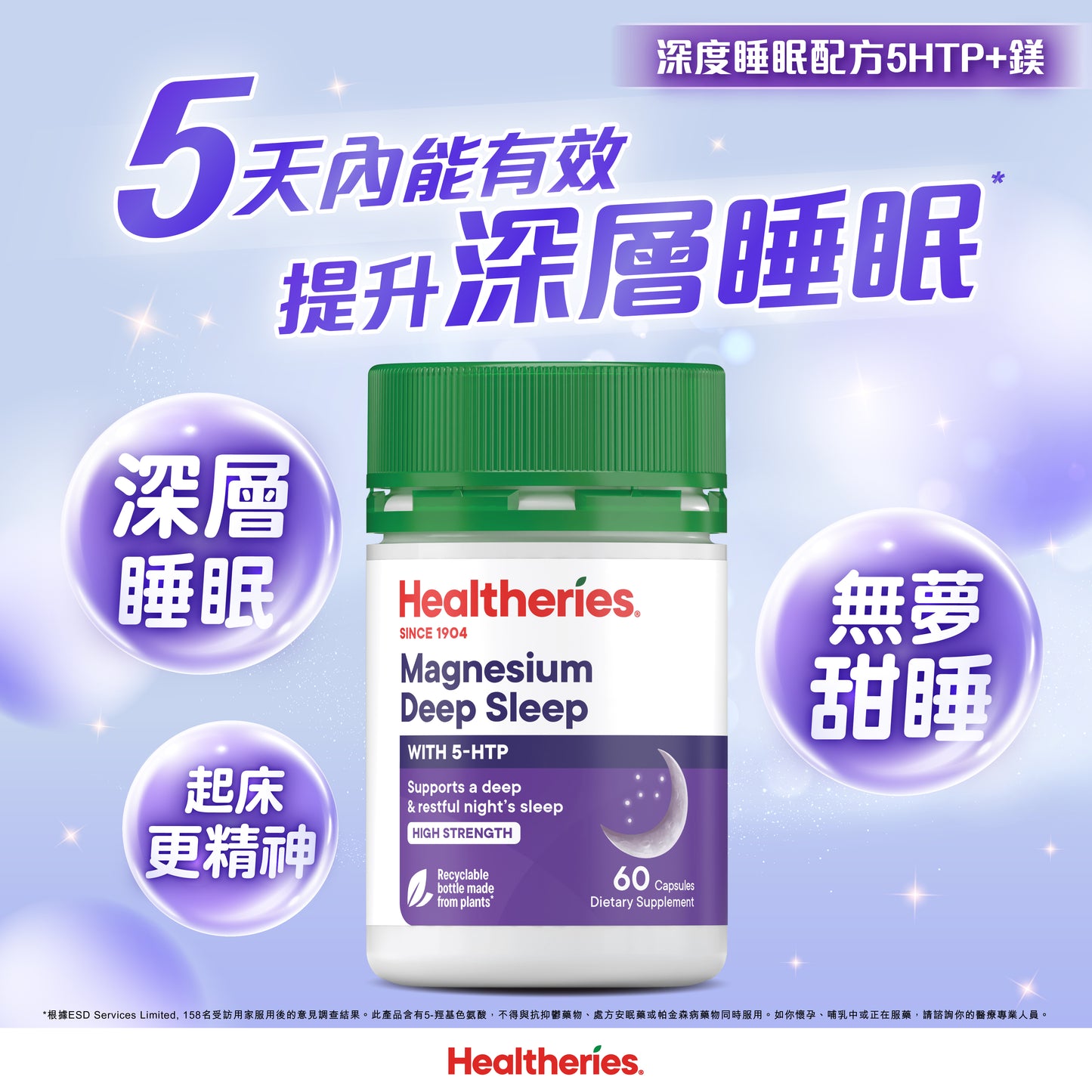 Deep Sleep with 5HTP 60s