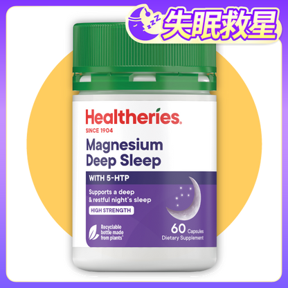深度睡眠配方 5HTP + 鎂