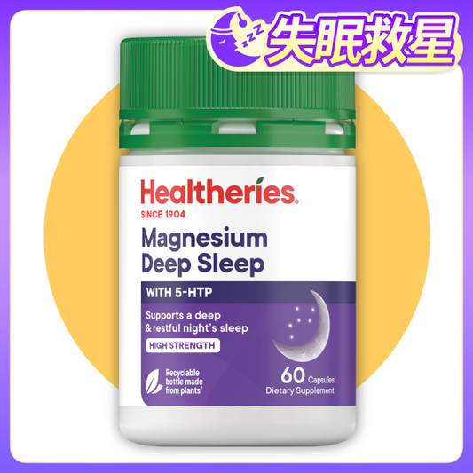 深度睡眠配方 5HTP + 鎂