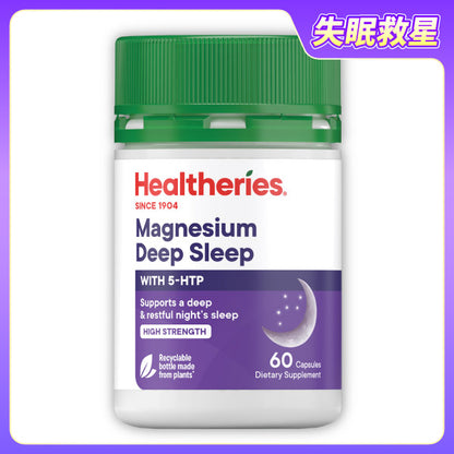 深度睡眠配方 5HTP + 鎂