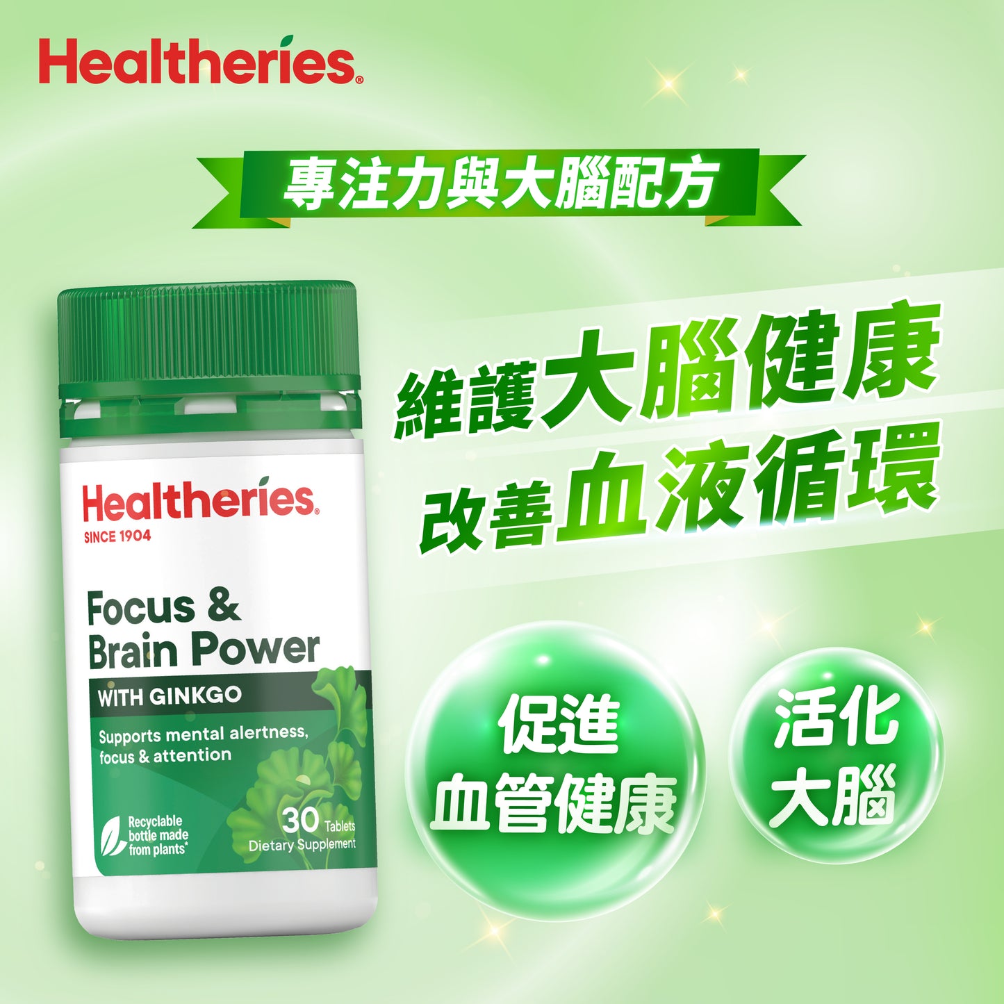 專注力與大腦配方 (30粒裝)