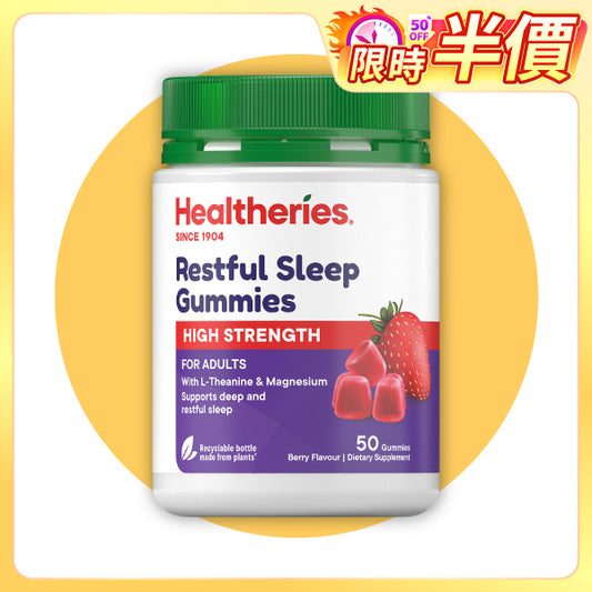 高強度安眠軟糖 (50粒) (到期日:2027年8月4日)